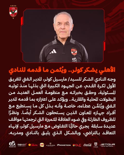 بيان من الأهلي