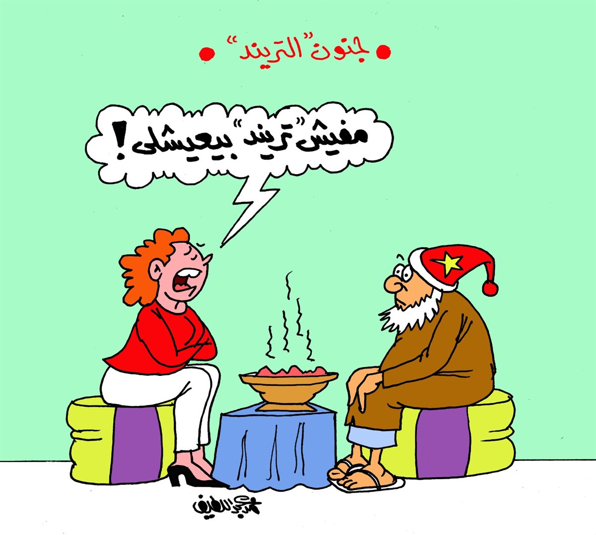 كاريكاتير الجمهور
