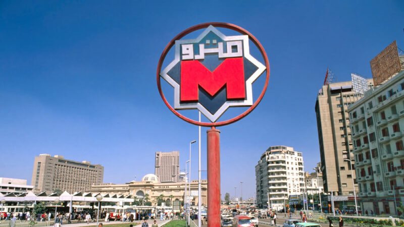 مترو الانفاق&nbsp;