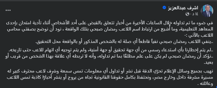 رد محامي رمضان