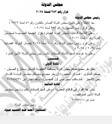 صورة من القرار