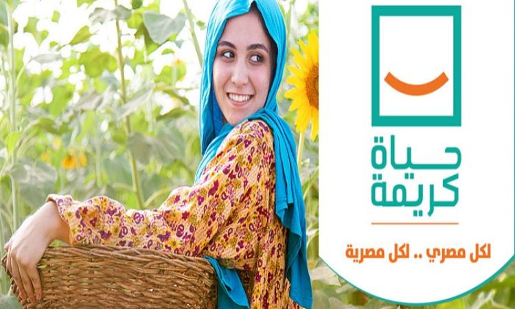 <strong>حياة كريمة</strong>