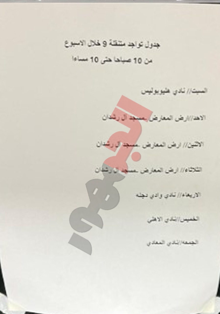 &nbsp;أماكن سيارات المرور المتنقلة ومواعيدها&nbsp;