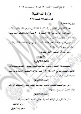 وزير الداخلية