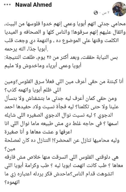 منشور نجلة أحد الدجوى&nbsp;