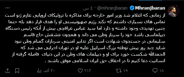 <strong>تغريدة محمد حسين رنجبران، مستشار وزير الخارجية الإيراني</strong>