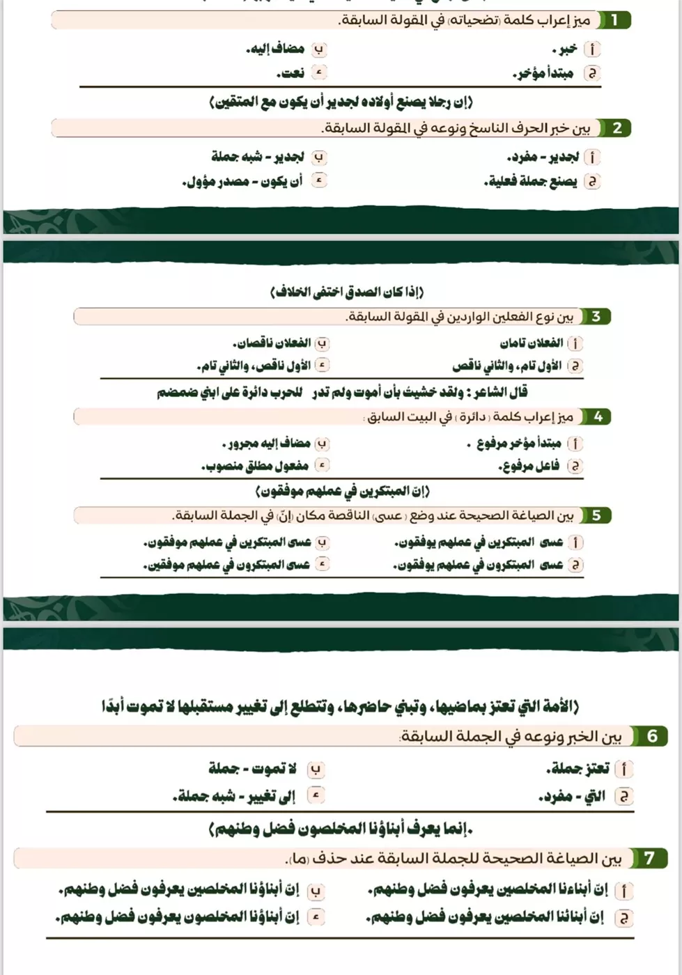 أهم الأسئلة لمادة اللغة العربية
