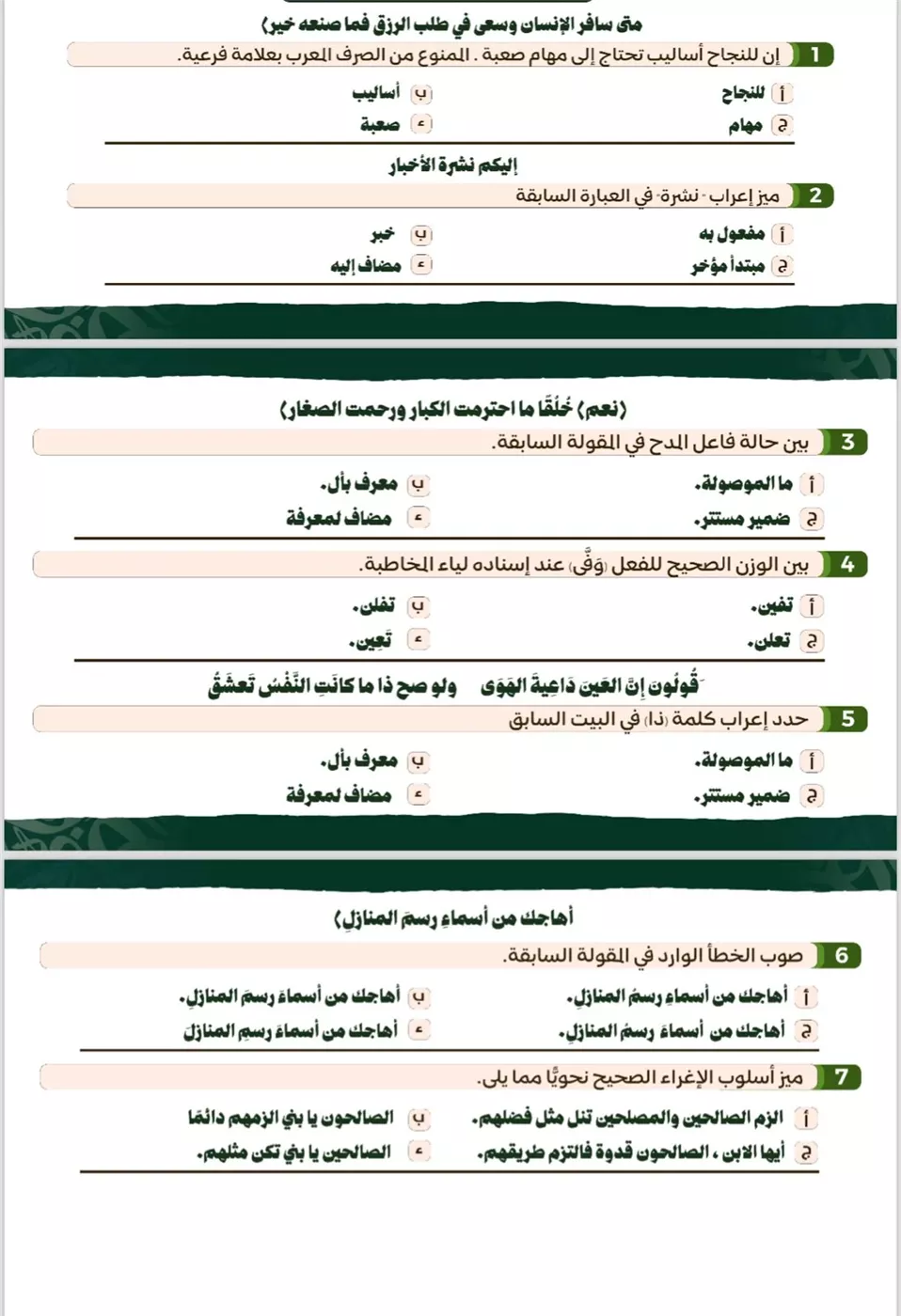 أهم الأسئلة لمادة اللغة العربية