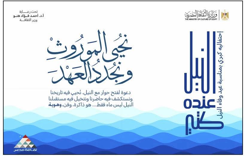 <strong>عيد وفاء النيل</strong>