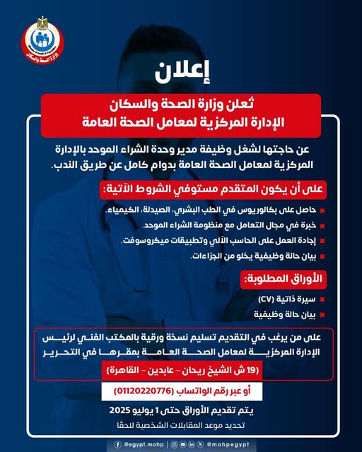 <strong>وظيفة مدير وحدة الشراء</strong>