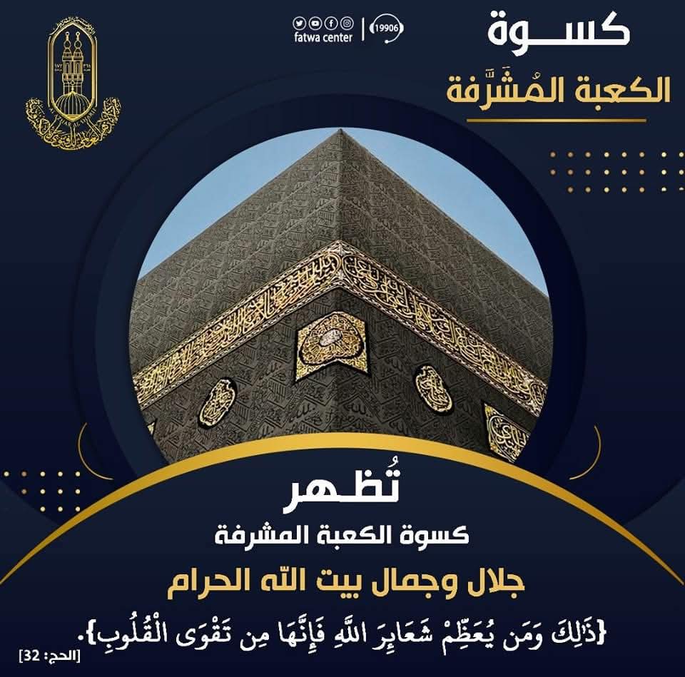 <strong>الكعبة المشرفة</strong>