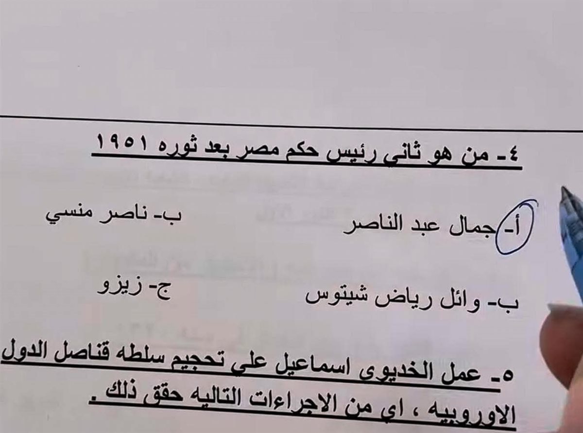 <strong>صورة السؤال المتداولة&nbsp;</strong>