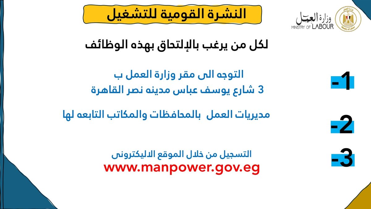 وظائف وزارة العمل&nbsp;