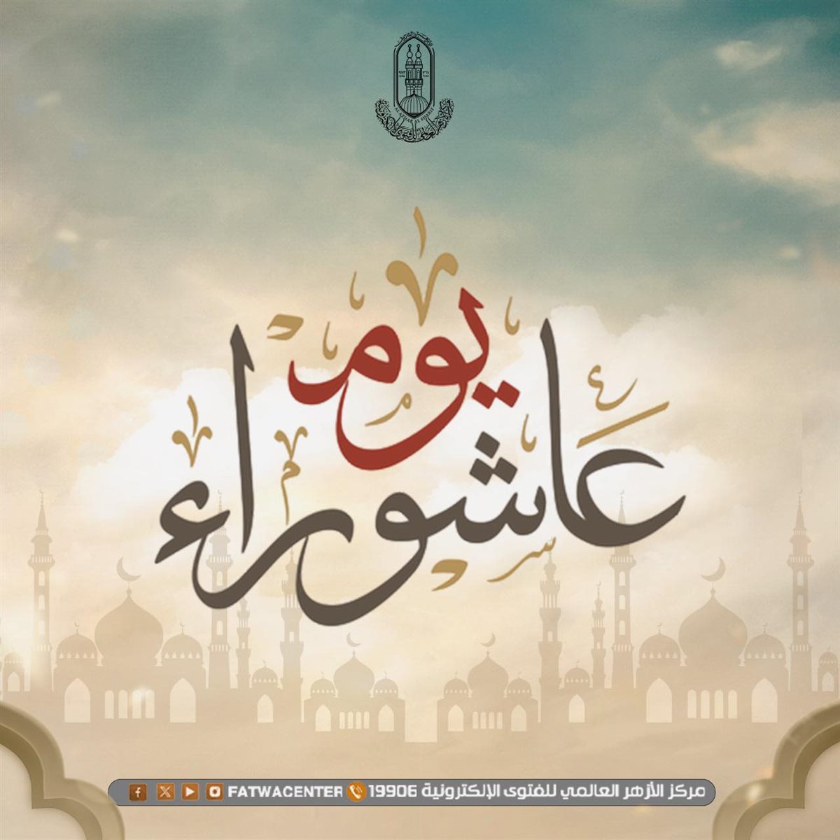 فضل صيام يوم عاشوراء