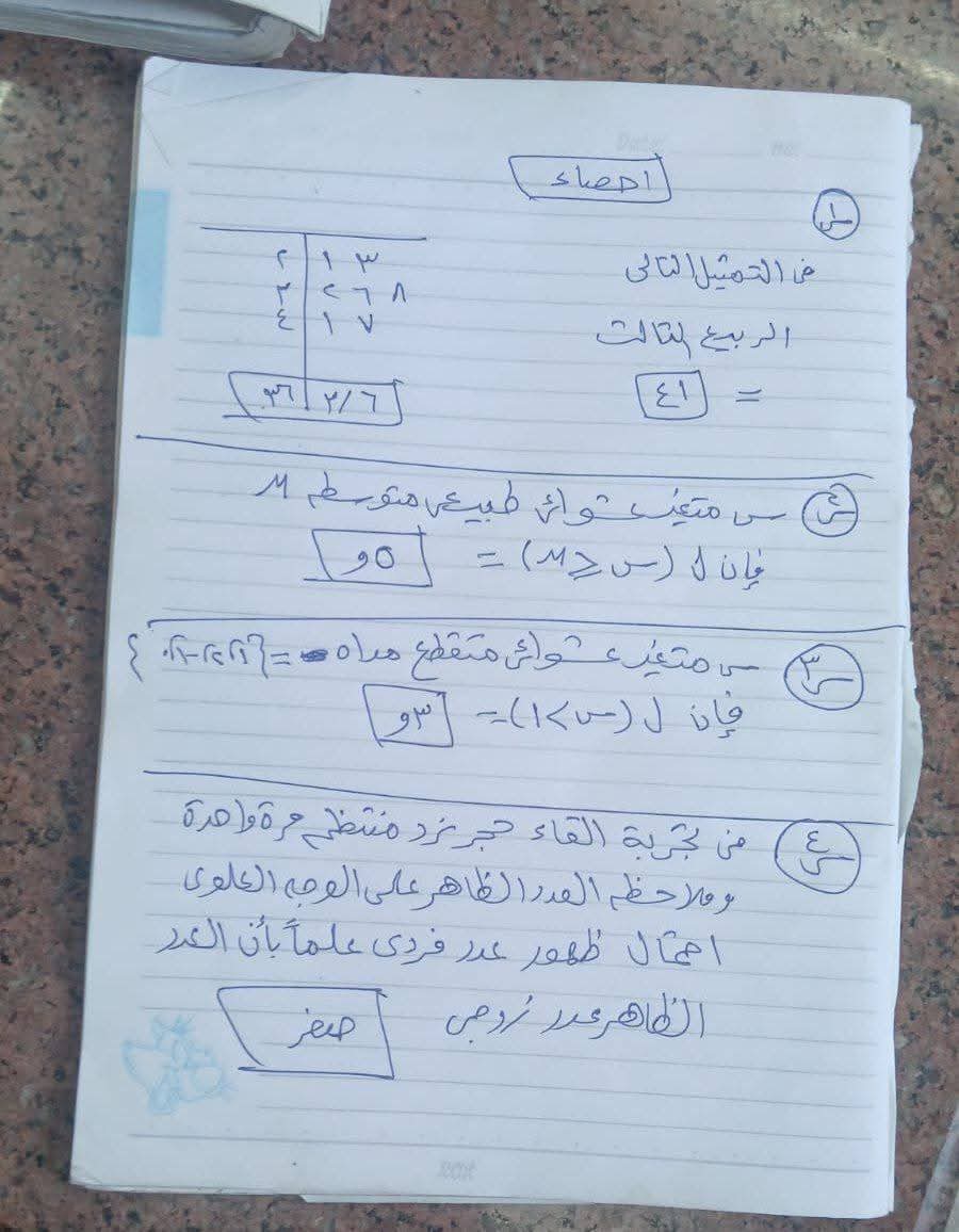 الإجابات 3
