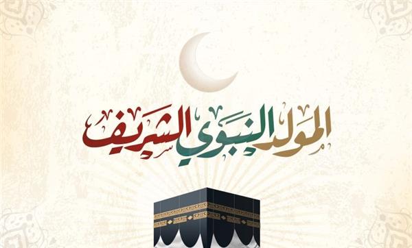المولد النبوي&nbsp;