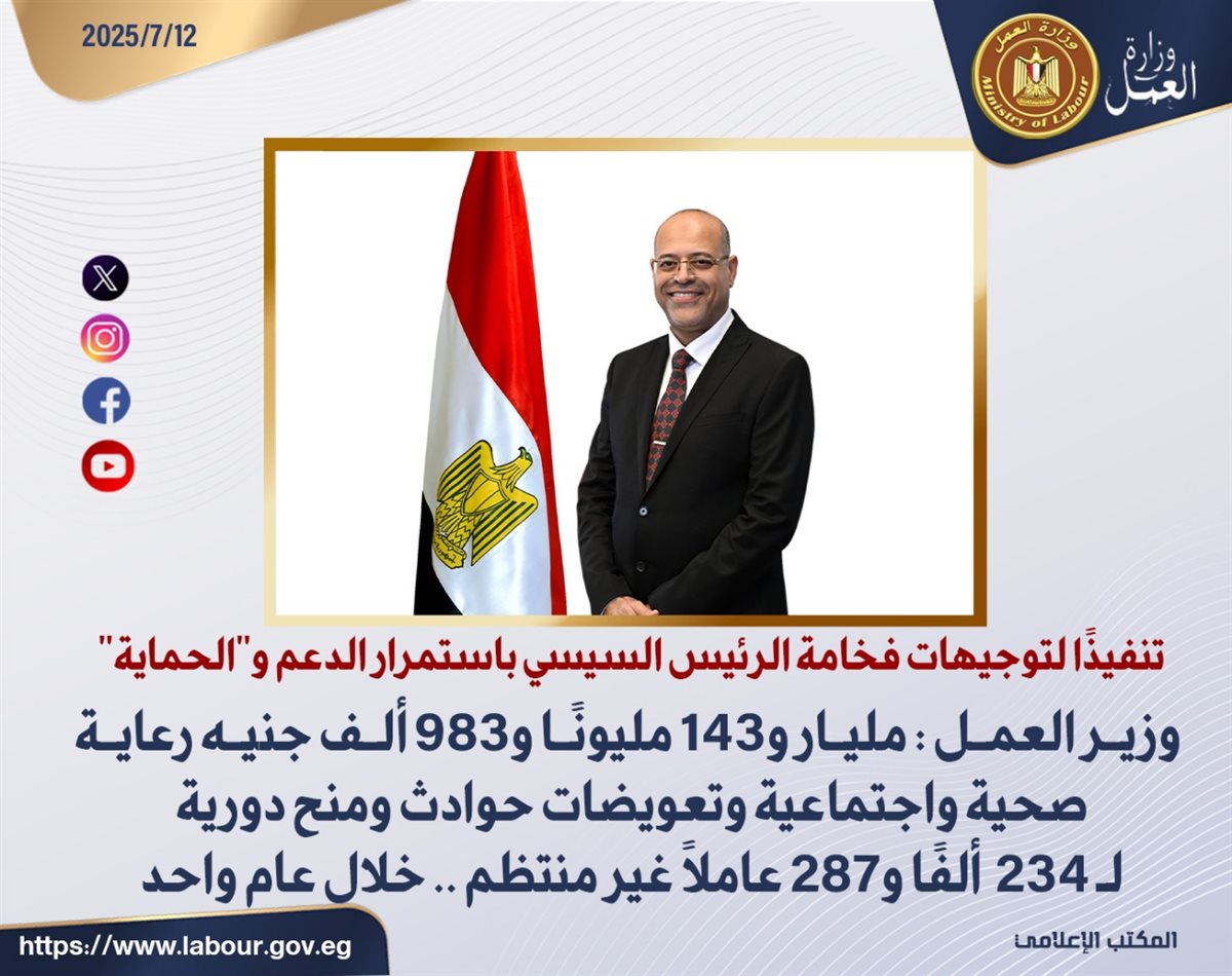 وزارة العمل