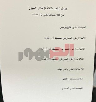 جدول سيارت المرور المتنقلة