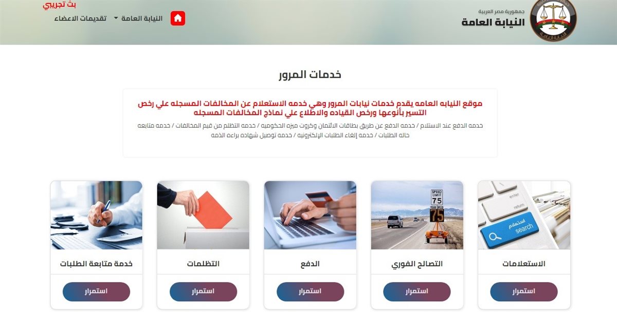 <strong>مخالفات مرور مصر</strong>