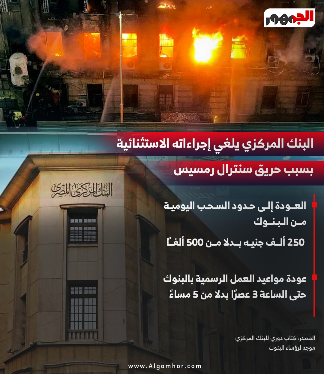 انفوجراف الجمهور