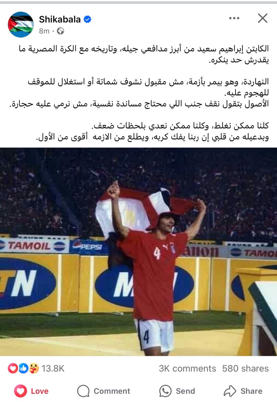 شيكابالا