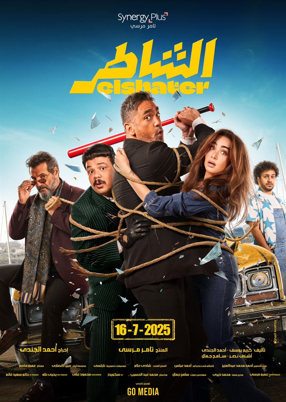 <strong>فيلم الشاطر</strong>
