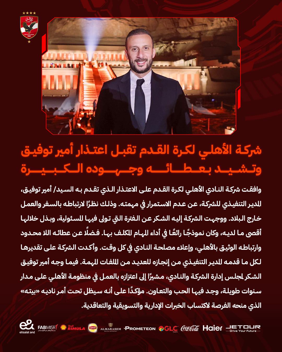 الأهلي