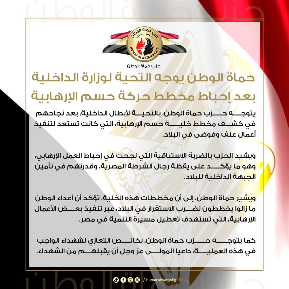 حماه الوطن