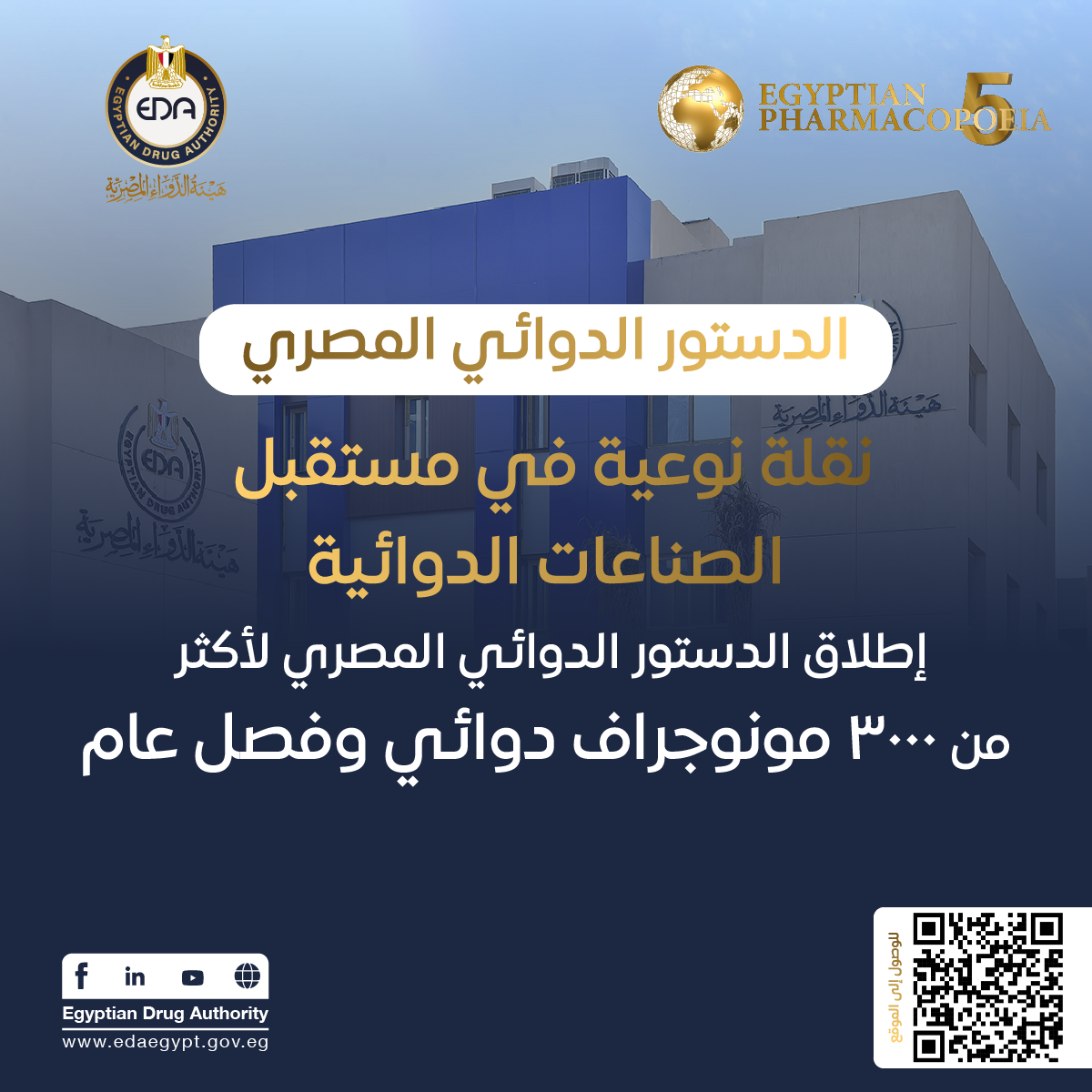 دستور الدواء المصري