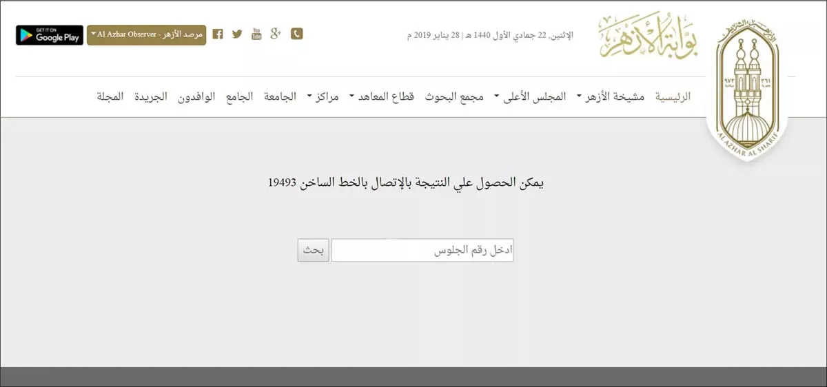 نتيجة الثانوية الأزهرية