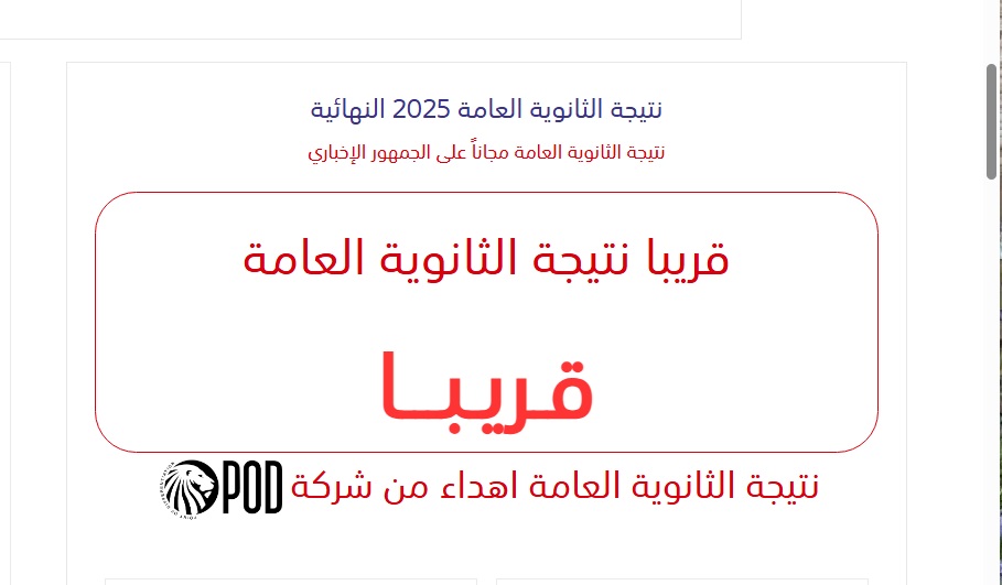 نتيجة الثانوية العامة 2025