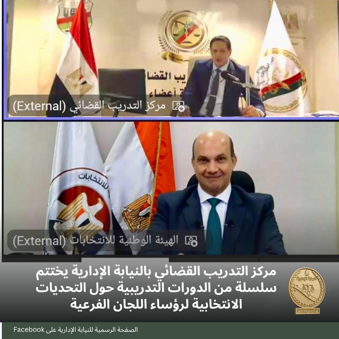 دورة النيابة الإدارية