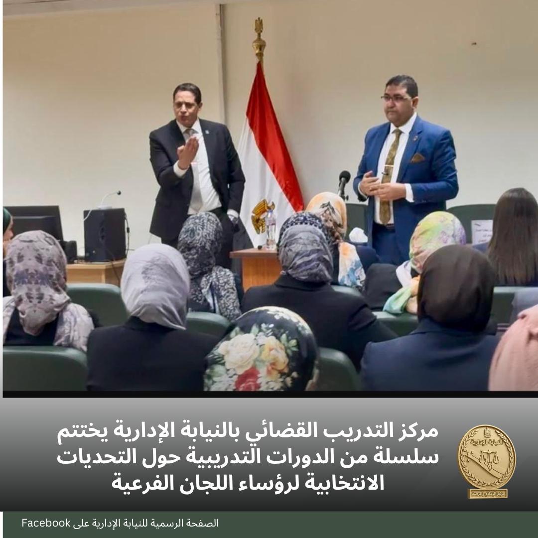 دورة النيابة الإدارية