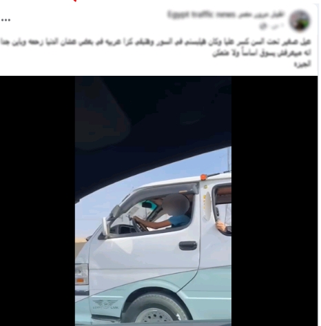 أثناء قيادة الطفل السيارة الميكروباص&nbsp;