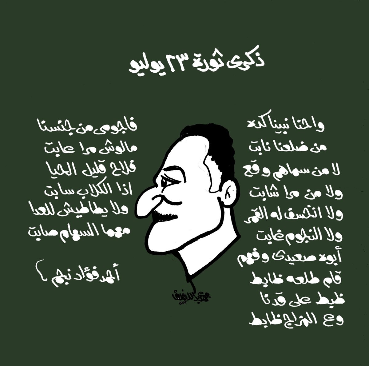 كاريكاتير موقع الجمهور الإخباري