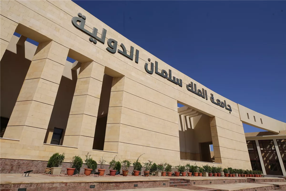 <strong>جامعة الملك سلمان الدولية 2</strong>