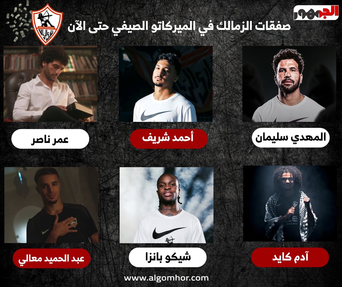 صفقات الزمالك الجديدة