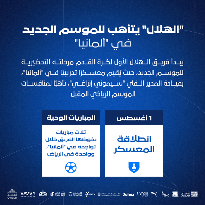 الهلال