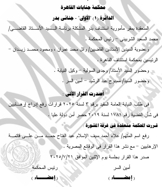 حكم المحكمة المنشور بالجريدة الرسمية