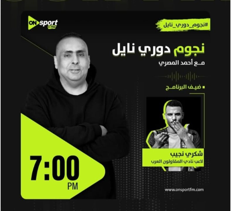 أحمد المصري - شكري نجيب&nbsp;