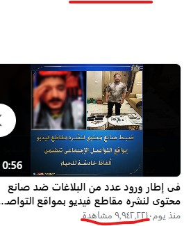 عدد مشاهدات فيديو القبض على البلوجر مداهم