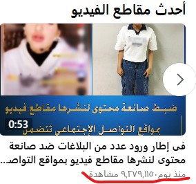 عدد مشاهدات فيديو القبض على البلوجر سوزى الأردنية