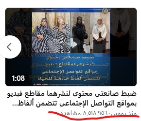 عدد مشاهدات فيديو القبض على البلوجر أم سجدة وأم مكة