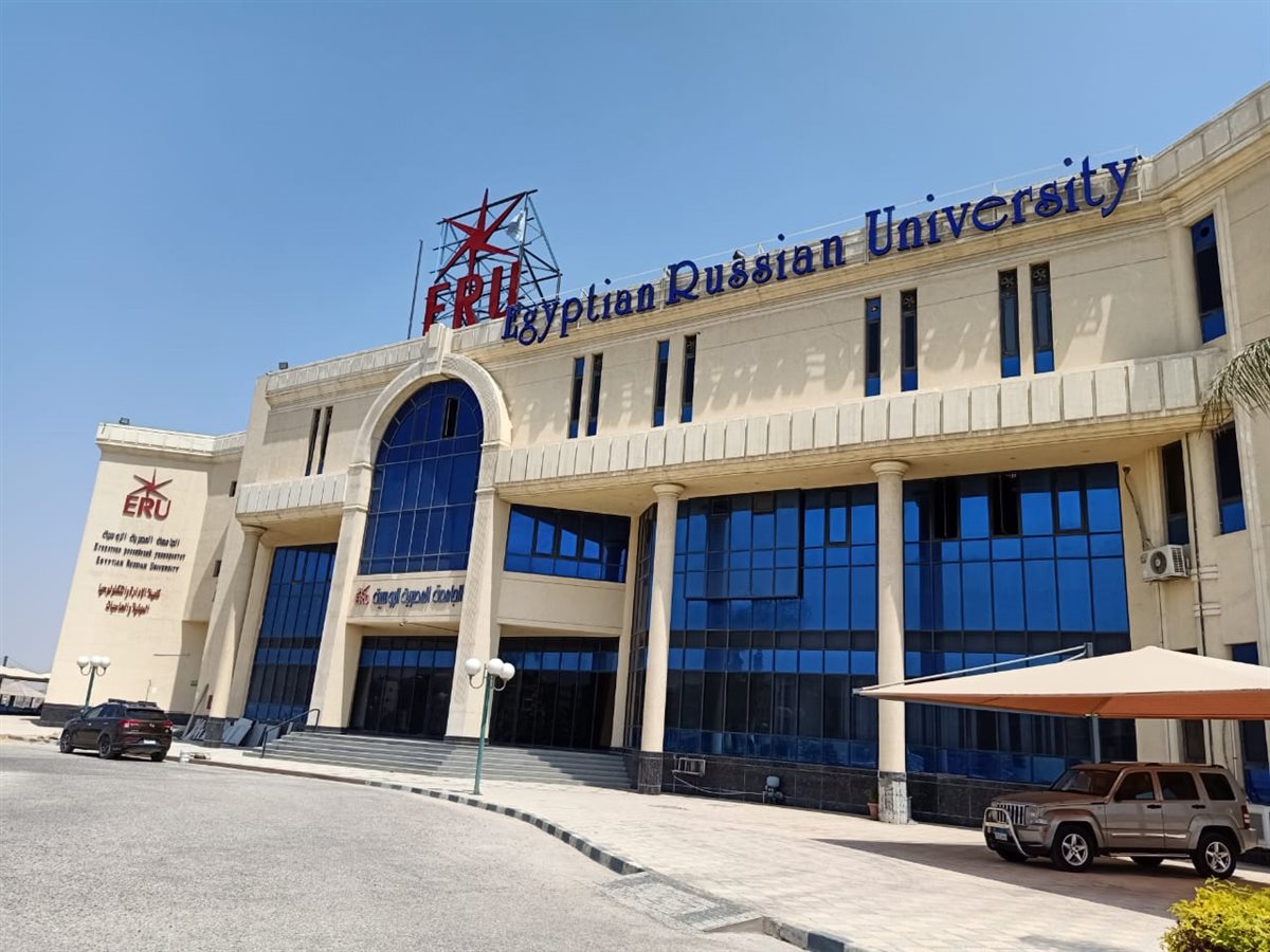 الجامعة الروسية في مصر