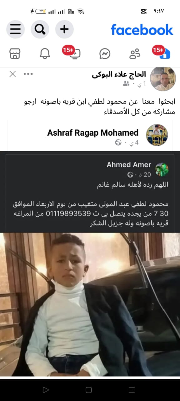 <strong>الطفل محمود لطفي عبد المولى المتغيب&nbsp;</strong>