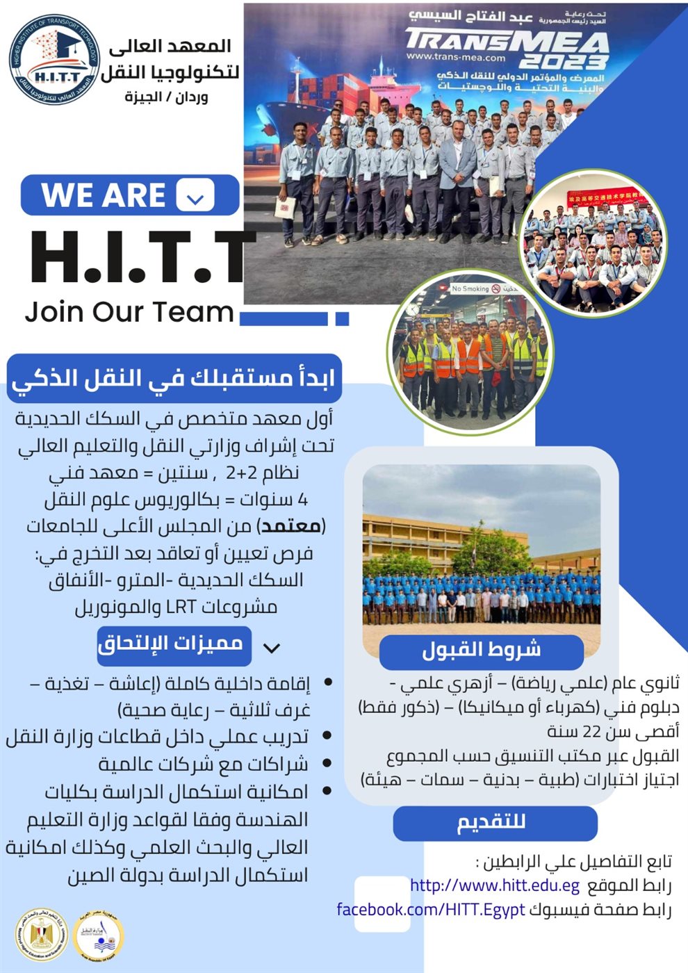 تفاصيل التقديم في معهد النقل بوردان