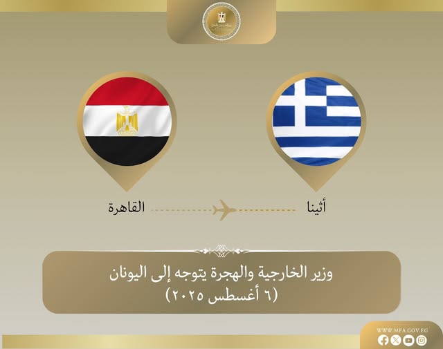 <strong>وزير الخارجية يغادر إلى أثينا </strong>
