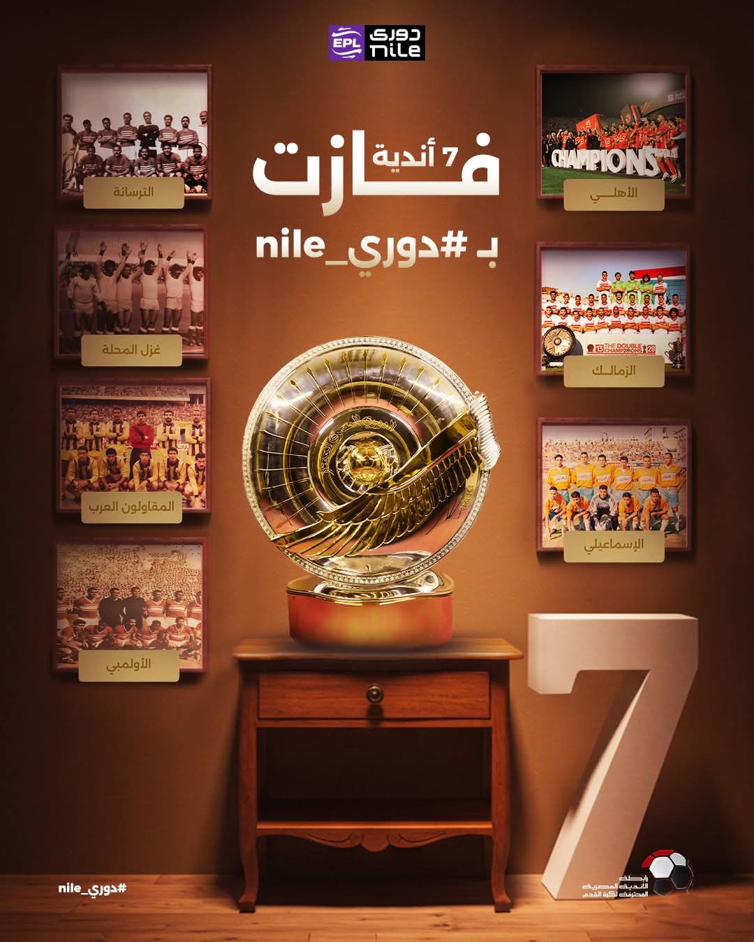 أبطال الدوري المصري الممتاز