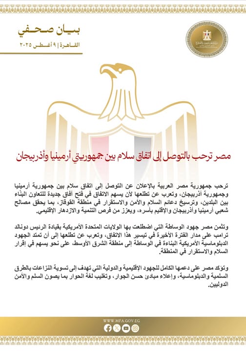 مصر ترحب بالتوصل إلى اتفاق سلام بين أرمينيا وأذربيجان