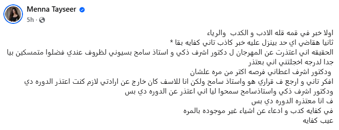 منة بدر تيسير